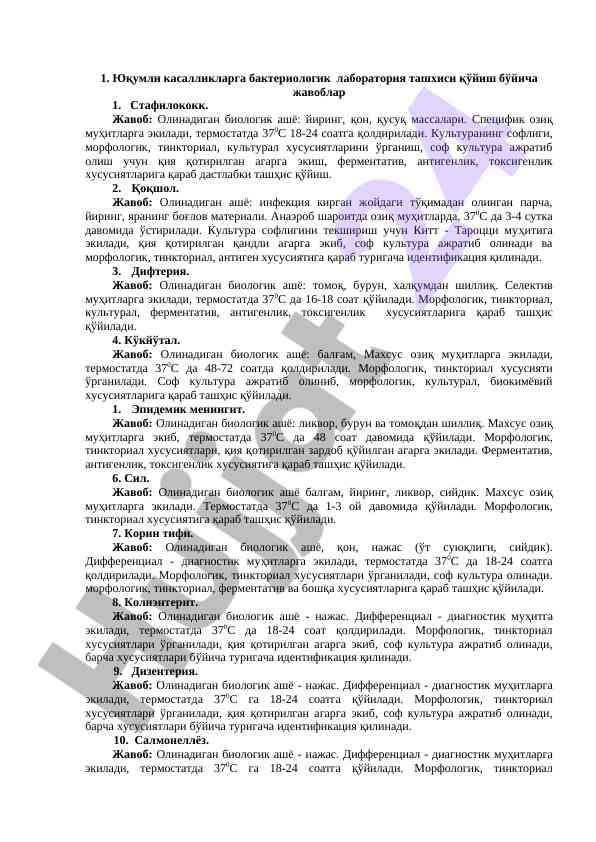 Бактериологик лаборатория ташхиси бўйича жавоблар