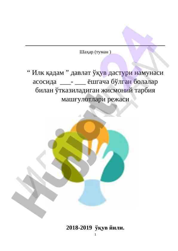 Jismoniy tarbiya mashg'ulotlari rejasi 2018-2019