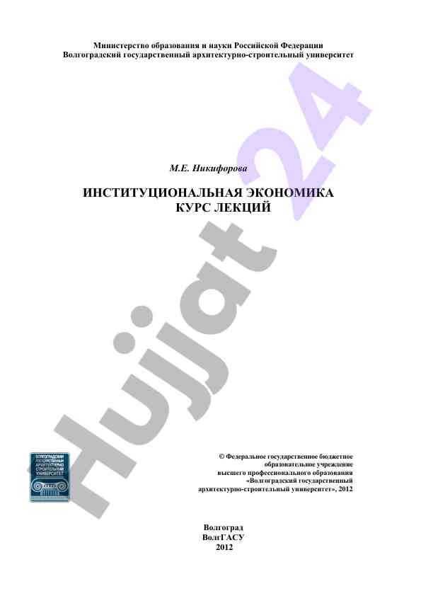 Institutsional ekonomika kurs lektsiyalar