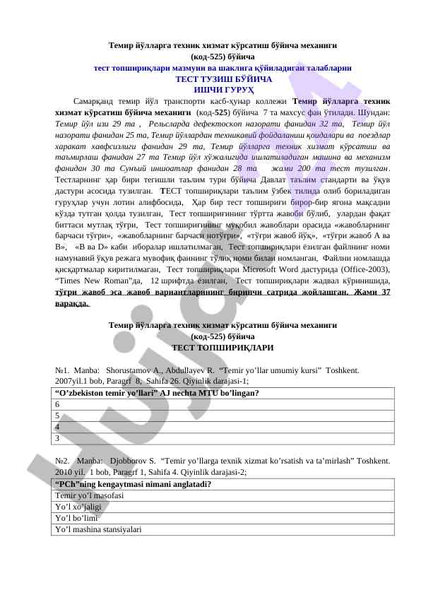 Темир йўлларга техник хизмат бўйича тест топшириқлари