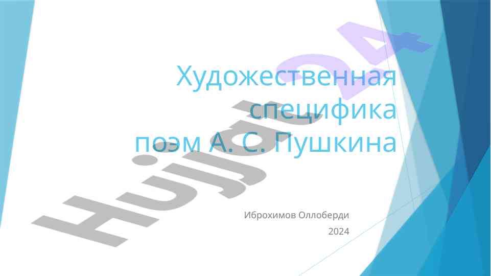 Khudozhestvennaya spetsifika poem a. s. pushkina