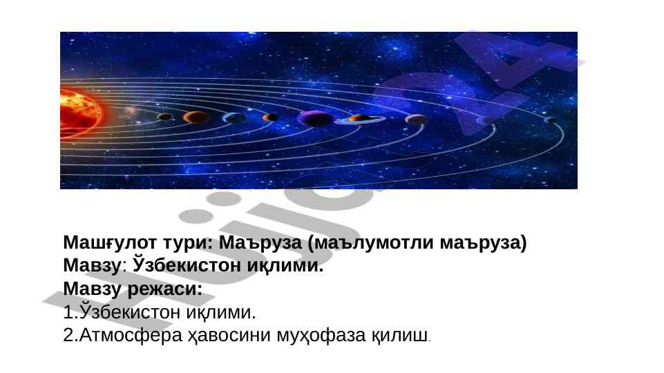 Ўзбекистон иқлими бўйича маъруза материаллари