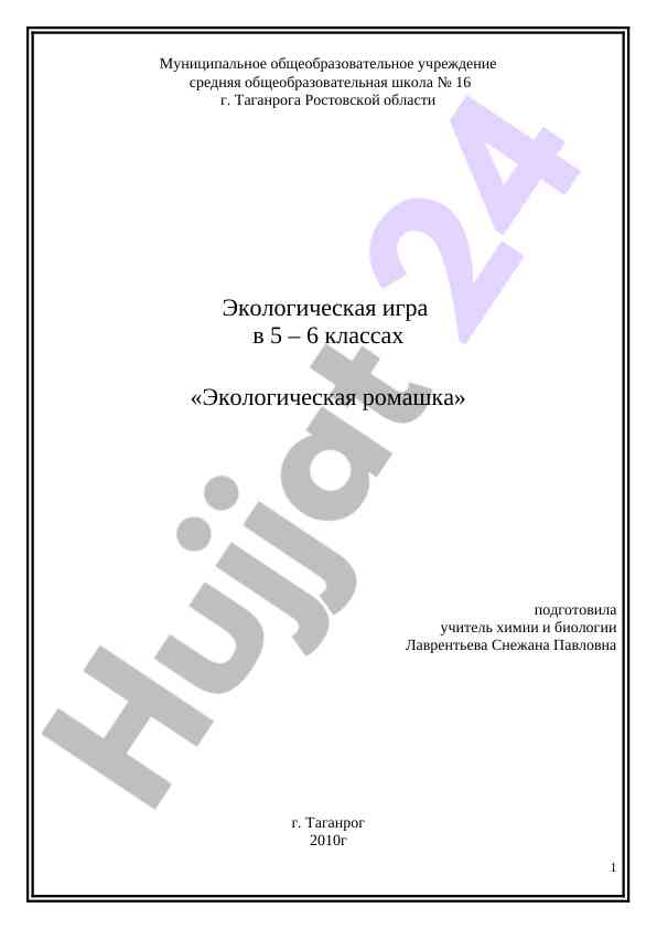 Ekologik o‘yinda o‘qituvchilarga qo‘llanma