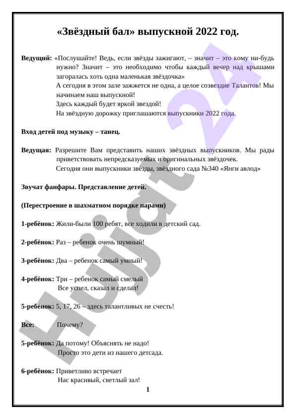 Zvyozdnyy bal выпускной 2022 год программа