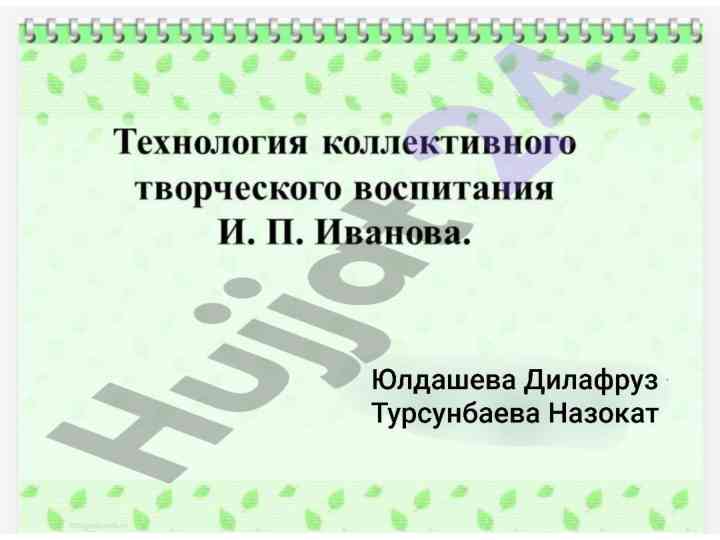Kollekтивные деятельности и их значение