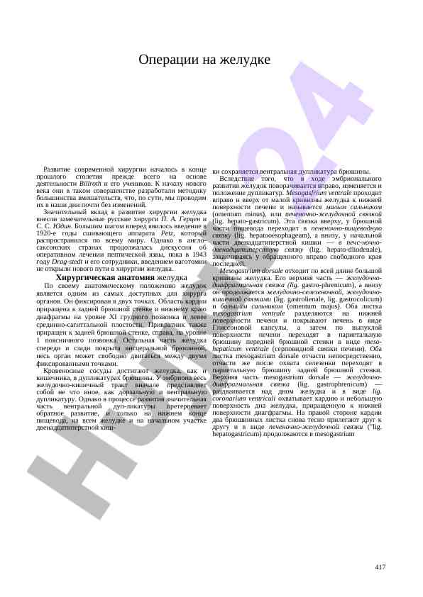 Razvitie современной хирургии жёлудка