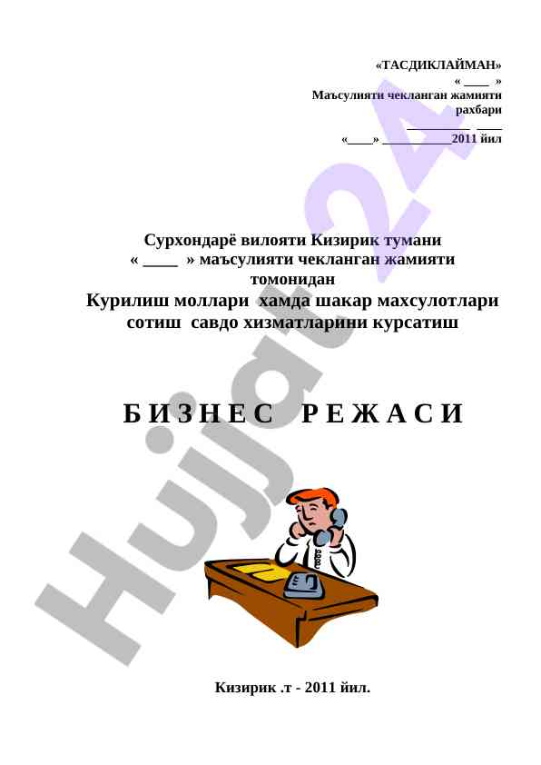 Kurilish mollari va shakar mahsulotlari savdo rejasi
