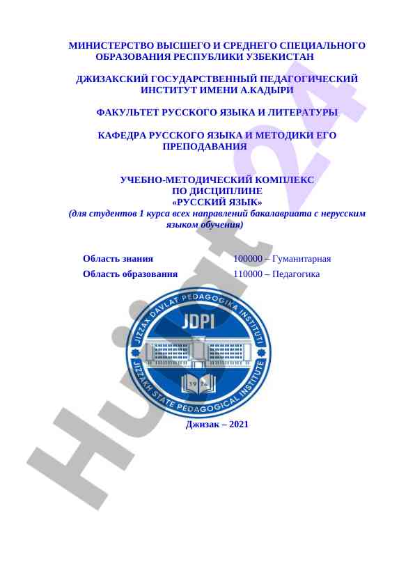 Uzlug‘ o‘qitish usullari bilan rus tili darsligi