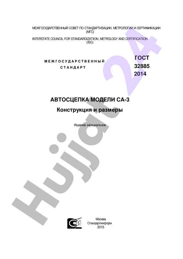 Межгосударственные стандарты и их применение