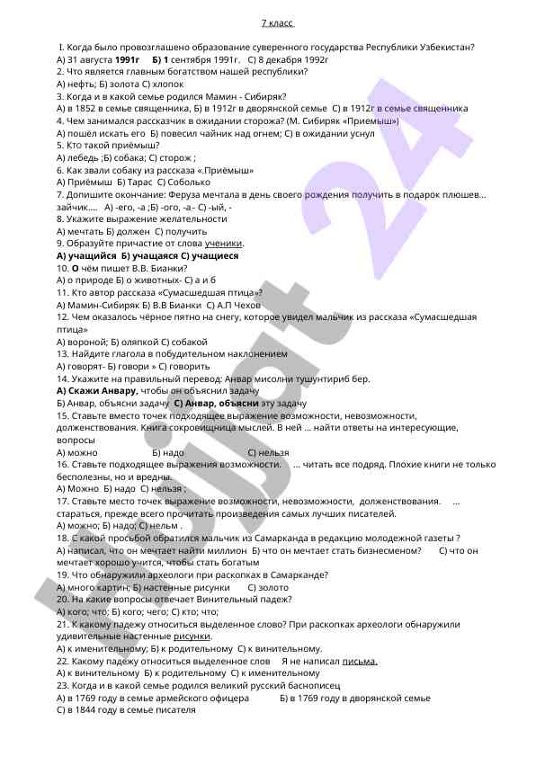 Test na temy obrazovaniya respublik uzbekistana