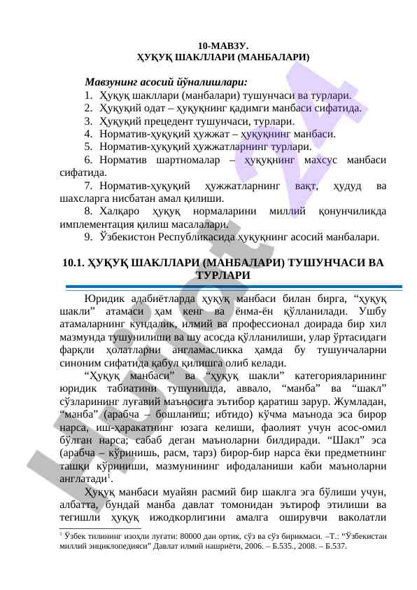 Ҳуқуқ шакллари ва манбалари тушунчаси