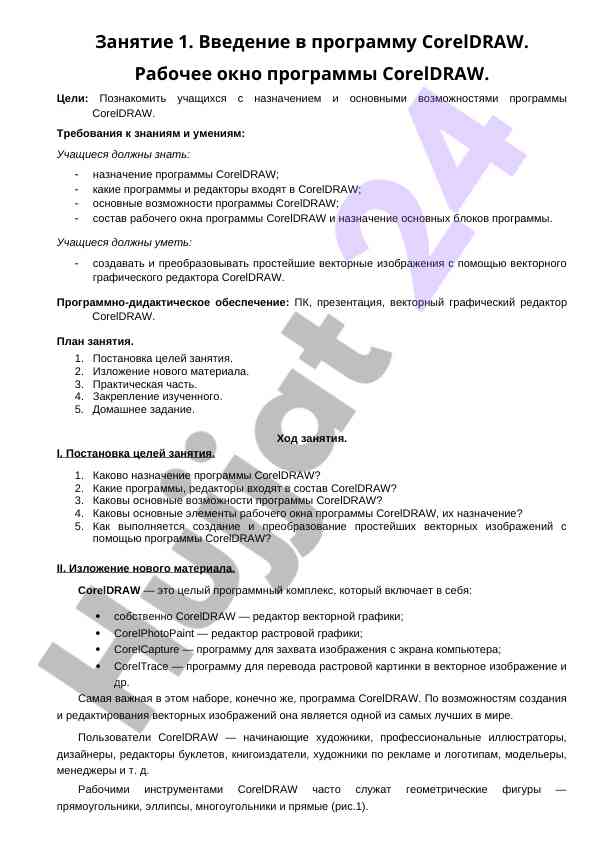 Введение в программу coreldraw