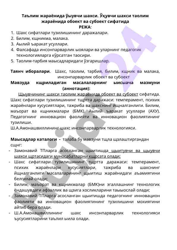 O‘quvchi shaxsining ta’lim jarayonidagi roli