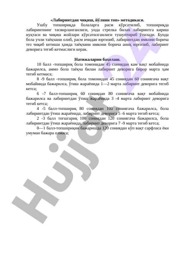 Labirintdan chiqish metodikasi bolalar uchun