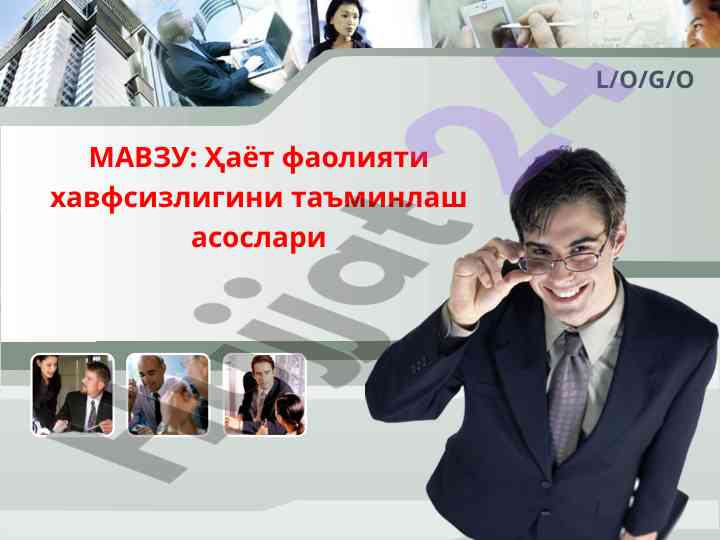 Ҳаёт фаолияти хавфсизлигини т таъминлаш асослари