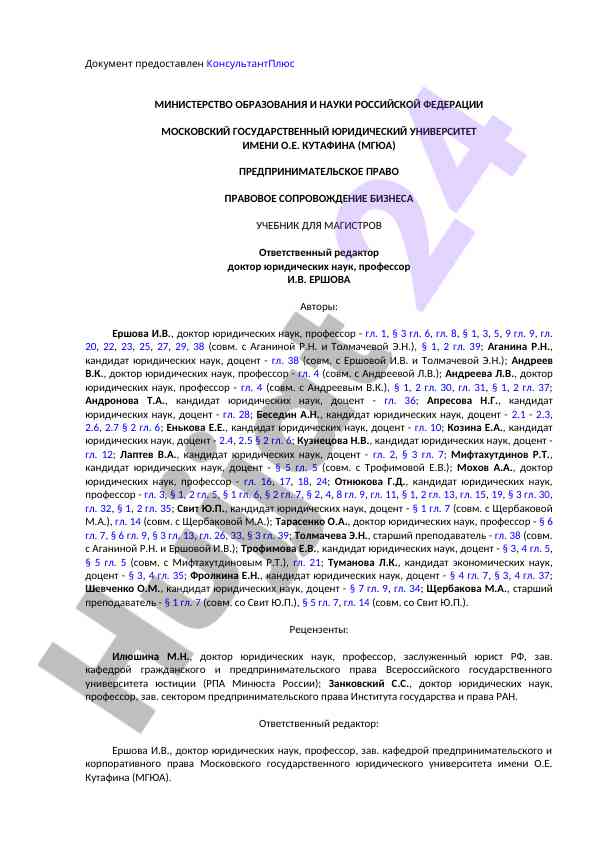 Predprinimatelskoe pravo uchebnik dlya magistrov