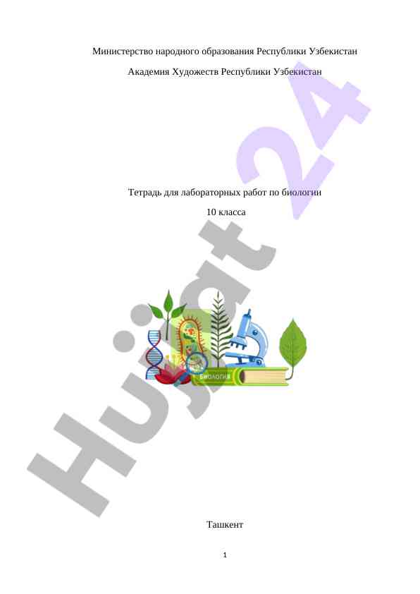 Laboratornaya rabota po biologii 10 klassa