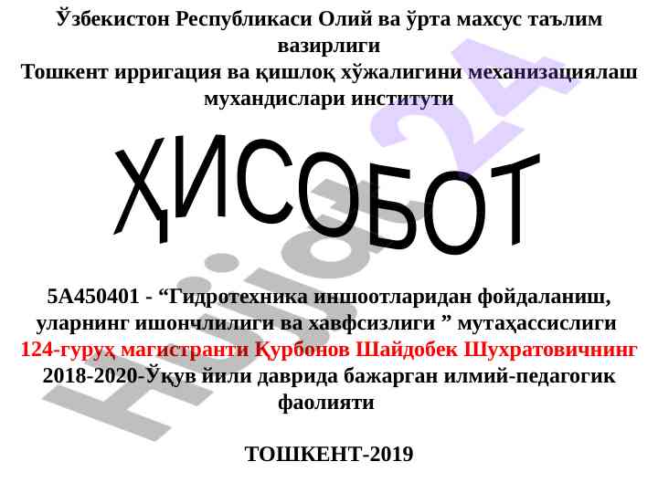 Gidrotexnika inshoatlaridan foydalanish bóyicha tadqiqot