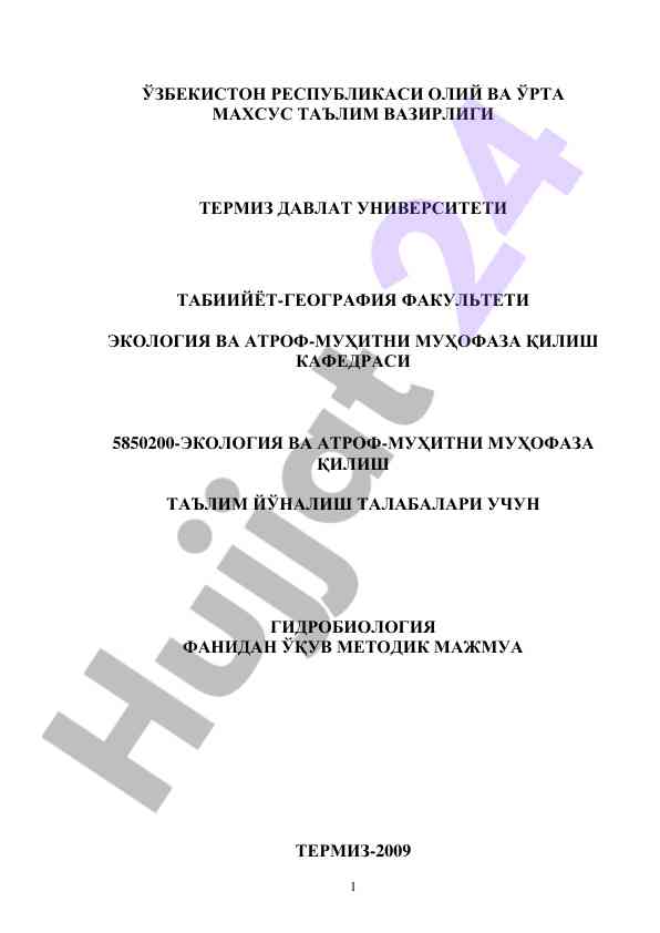 Gidrobiologiya fanidan o‘quv metodik majoʻa 2009