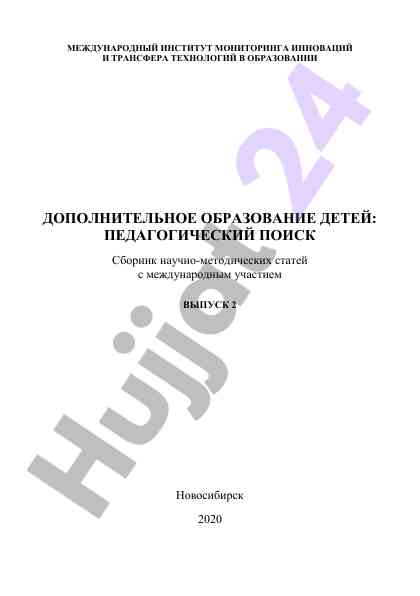 Дополнительное образование детей педагогический поиск