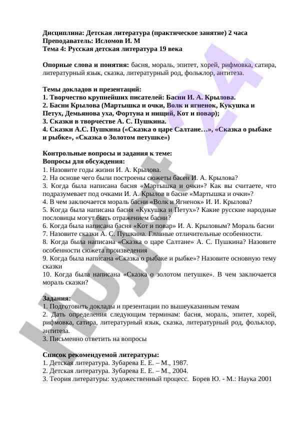 Детская литература русского 19 века