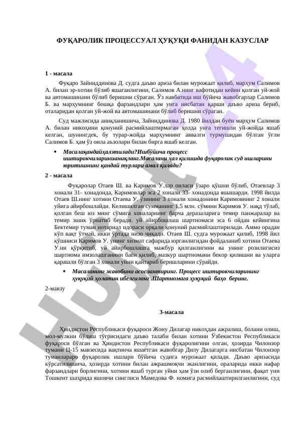 Фуқаролик процессуал ҳуқуқи бўйича казуслар