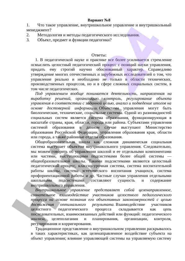 Upravlenie va pedagogikada menedzhment tushunchalari