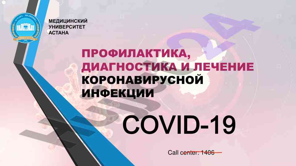 Профилактика и лечение коронавирусной инфекции covid-19