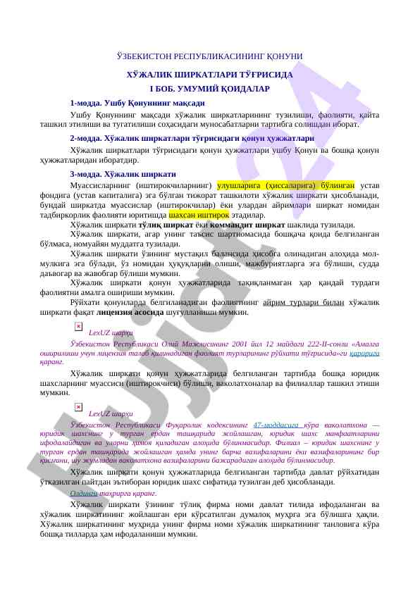 Хўжалик ширкатлари тўғрисидаги қонун ҳужжатлари