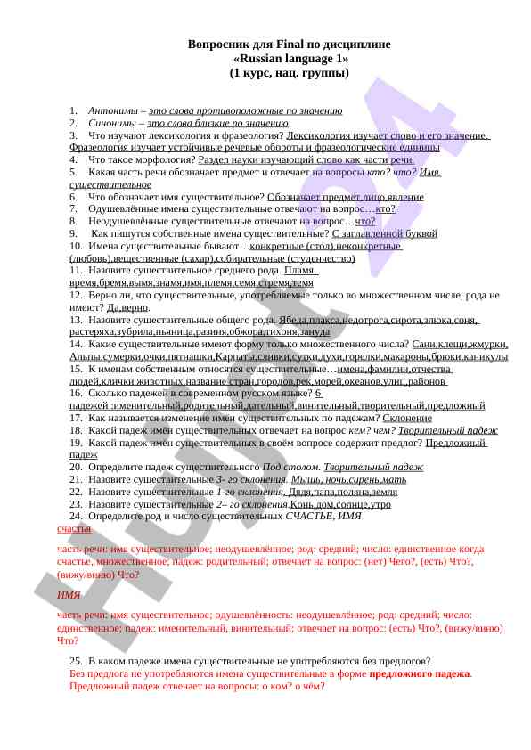 Final questionnaire for russian language course
