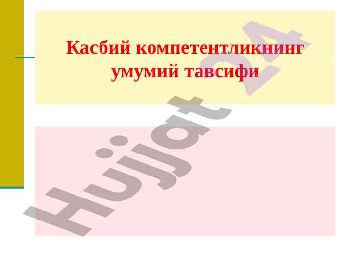 Касбий компетентлик тўғрисида илмий мақолалар маҳсули