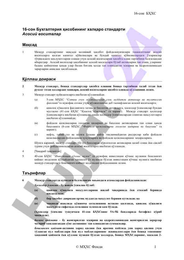 Бухгалтерия хисобининг халқаро стандарти асосий воситалар