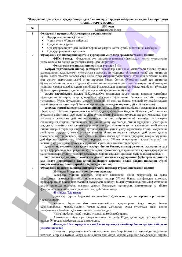 Fuqorolik protsessual huquqi kursi uchun savollar