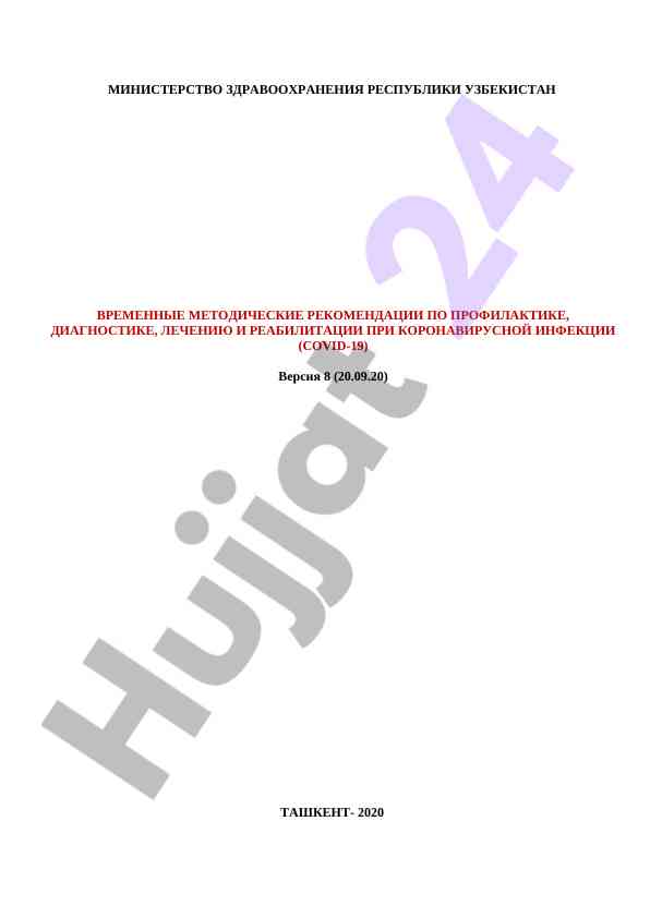 Методические рекомендации по профилактике covid-19