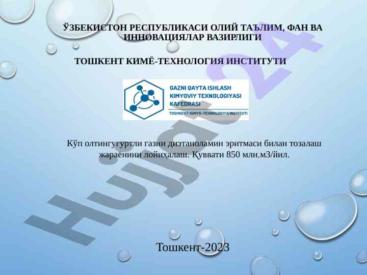 Ko‘p oltingugurtli gazni tizimida tozalash jarayoni
