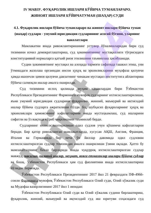 Фуқаролик ва жиноят иштирокларнинг суд тизими
