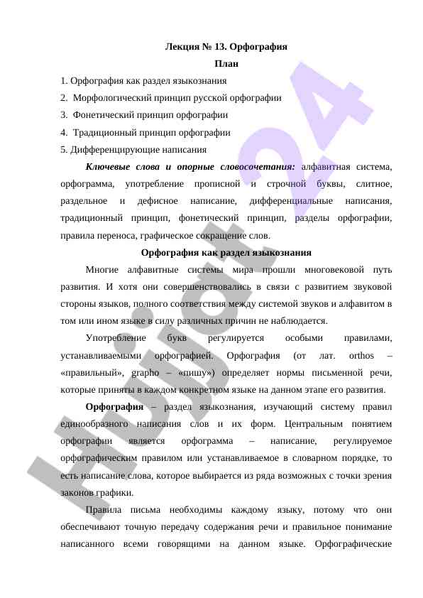 Orfografiya bo‘yicha boshqa muhim asoslar