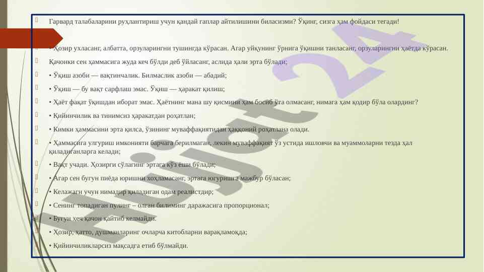 Талабаларни рухлантириш учуна гаплар