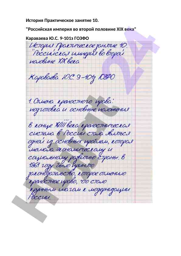 Российская империя во второй половине хiх века