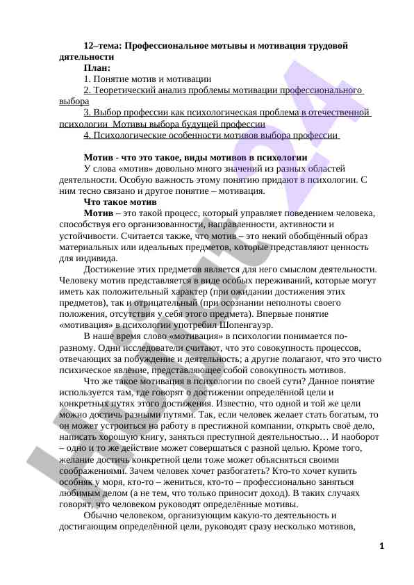 Профессиональное мотывы и мотивация трудовой дятельности