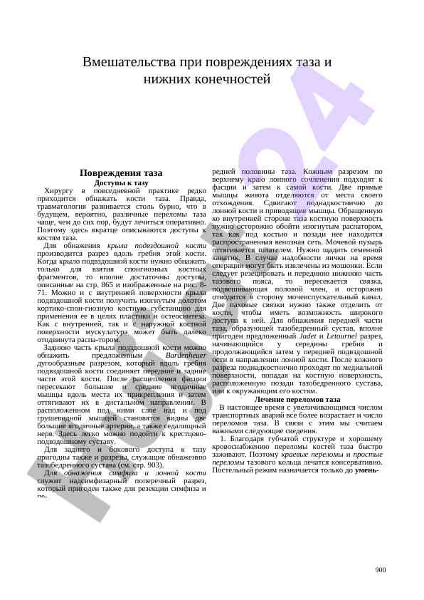 Vmeshatelstva pri povrezhdeniyakh taza i nizhnikh konechnostey