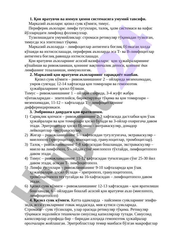 Қон яратувчи системанинг тузилиш ва ривожланиши