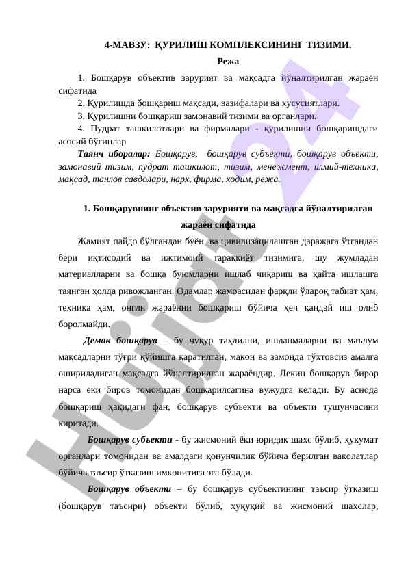 Қурилишни бошқариш ва замонавий тизимлар