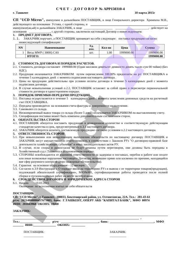 Договор на поставку продукции согласованный сторонами