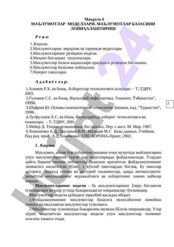 Ma'lumotlar modelleri loyiҳalash