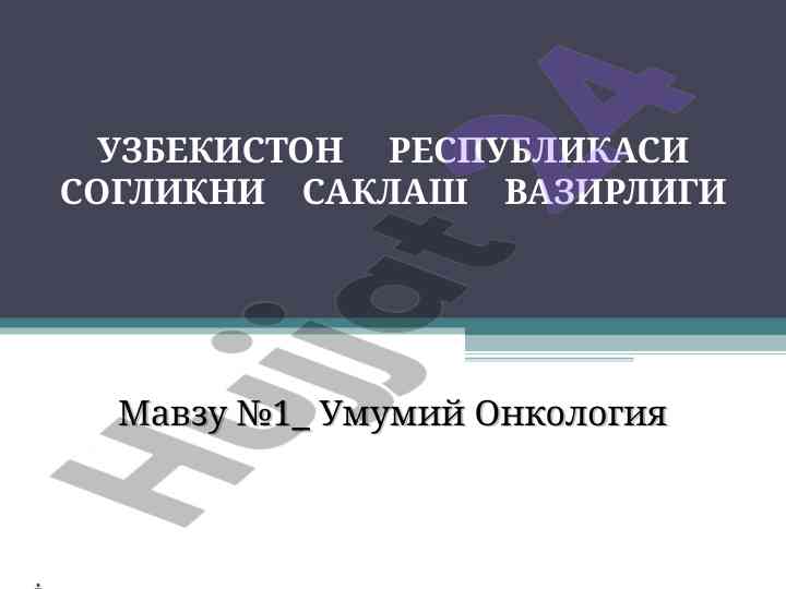 Umumiy onkologiya va saraton tushunchasi