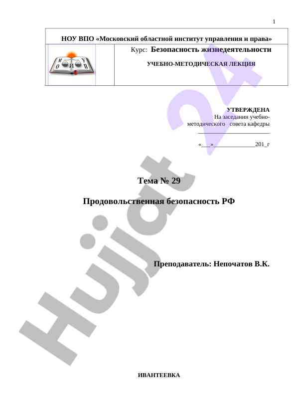 Продовольственная безопасность рф