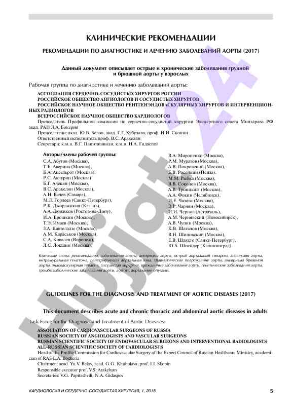 Klіnіcheskie rekomendatsii po diagnostike aorty