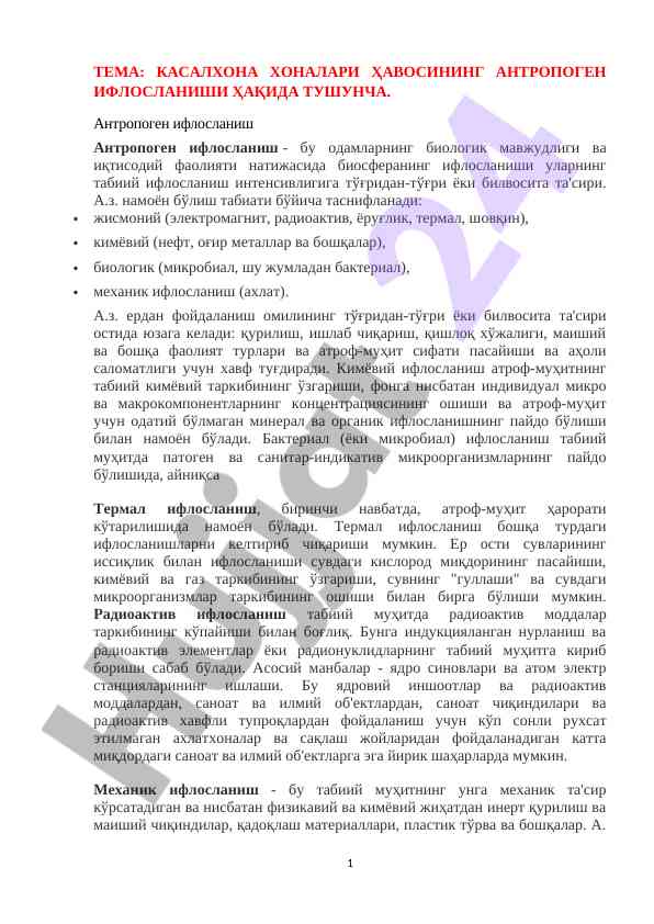 Kasalxona xonalari havosining antropogen ifloslanishi