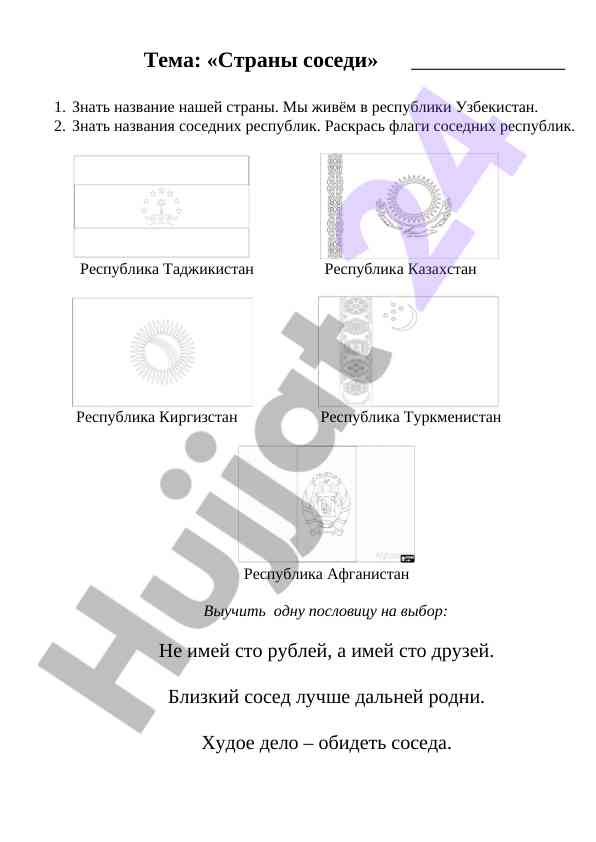 Изучение соседних стран и звуков букв